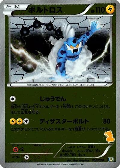 Thundurus (006/020) [Battle Gift Set: Thundurus vs Tornadus]