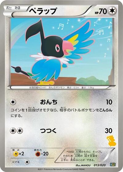 Chatot (013/020) [Battle Gift Set: Thundurus vs Tornadus]