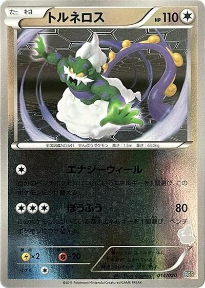 Tornadus (014/020) [Battle Gift Set: Thundurus vs Tornadus]