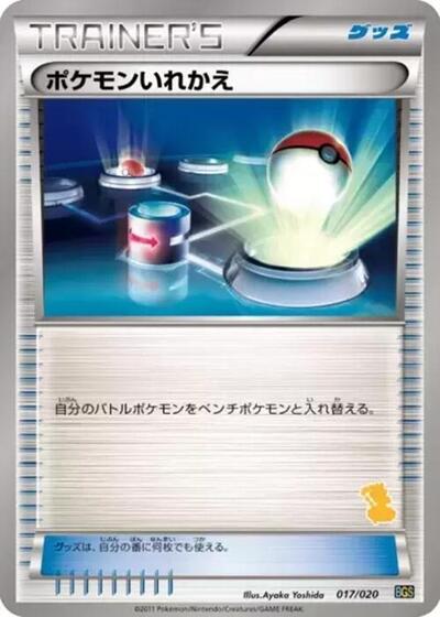 Switch (017/020) [Battle Gift Set: Thundurus vs Tornadus]