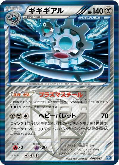 Klinklang (Team Plasma) (008/017) [Team Plasma's Powered Half Deck]