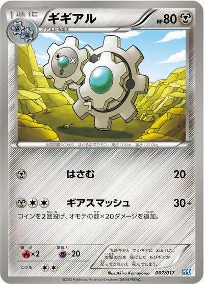 Klang (007/017) [Team Plasma's Powered Half Deck]