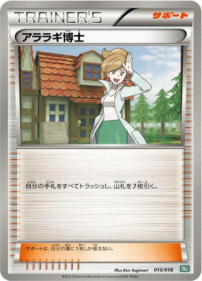 Professor Juniper (015/018) [BKB: Black Kyurem-EX Battle Strength Deck]