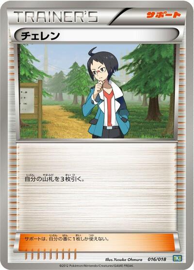 Cheren (016/018) [BKB: Black Kyurem-EX Battle Strength Deck]