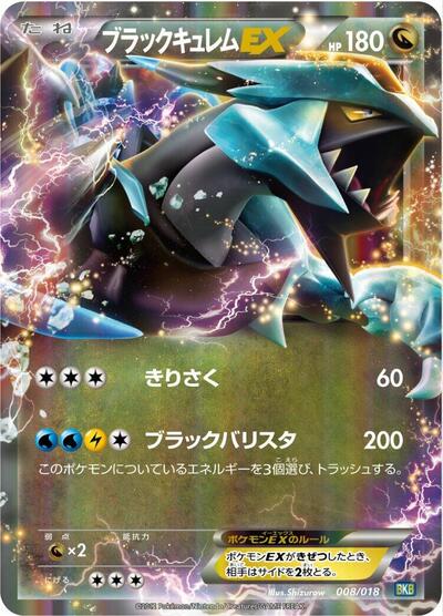 Black Kyurem EX (008/018) [BKB: Black Kyurem-EX Battle Strength Deck]