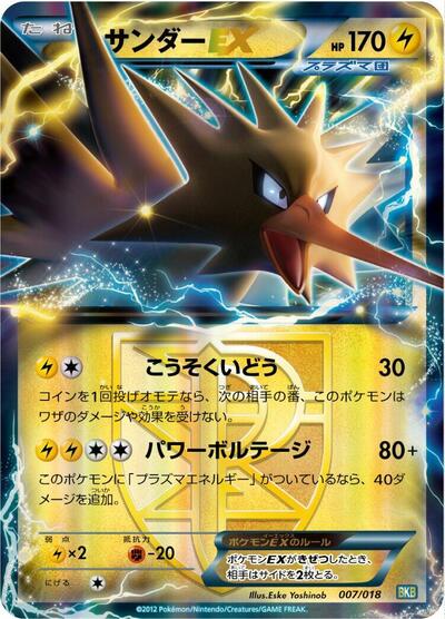 Zapdos EX (Team Plasma) (007/018) [BKB: Black Kyurem-EX Battle Strength Deck]