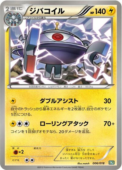 Magnezone (006/018) [BKB: Black Kyurem-EX Battle Strength Deck]