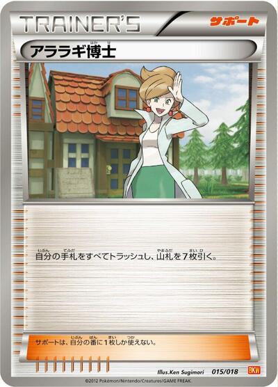 Professor Juniper (015/018) [BKW: White Kyurem-EX Battle Strength Deck]