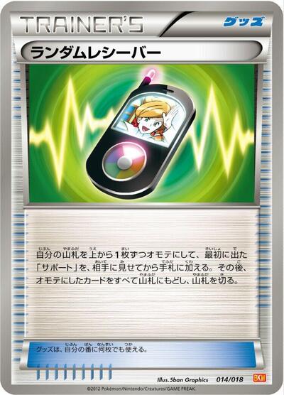 Random Receiver (014/018) [BKW: White Kyurem-EX Battle Strength Deck]