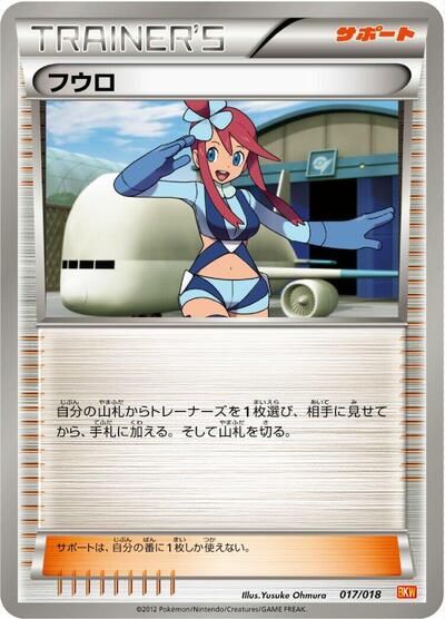 Skyla (017/018) [BKW: White Kyurem-EX Battle Strength Deck]