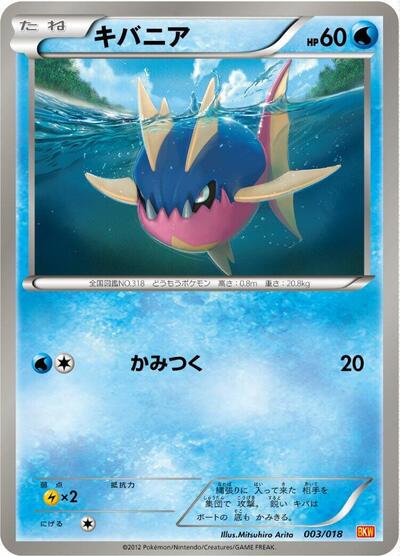Carvanha (003/018) [BKW: White Kyurem-EX Battle Strength Deck]