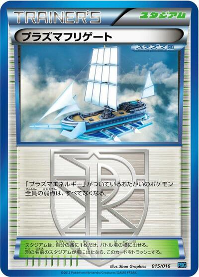 Plasma Frigate (015/016) [Team Plasma Battle Gift Set]