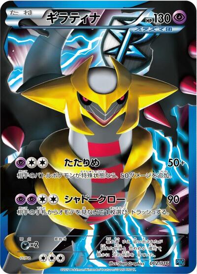 Giratina (Team Plasma) (002/016) [Team Plasma Battle Gift Set]