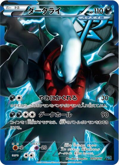 Darkrai (Team Plasma) (005/016) [Team Plasma Battle Gift Set]