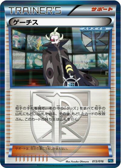 Ghetsis (013/016) [Team Plasma Battle Gift Set]