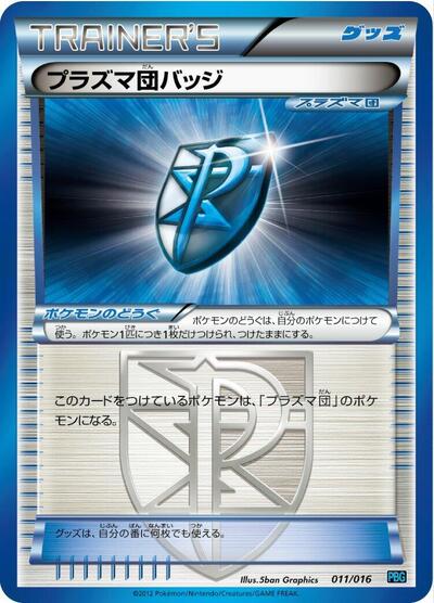 Team Plasma Badge (011/016) [Team Plasma Battle Gift Set]