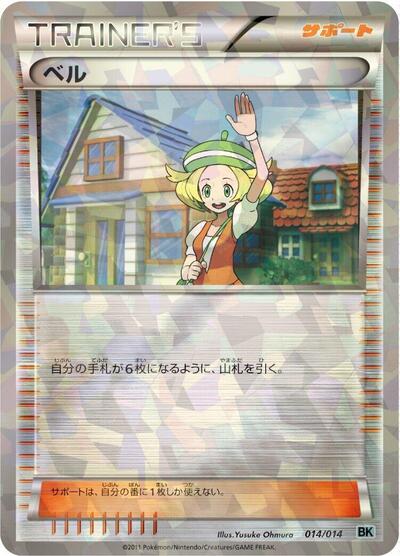 Bianca (014/014) [BK: Cobalion Battle Strength Deck]