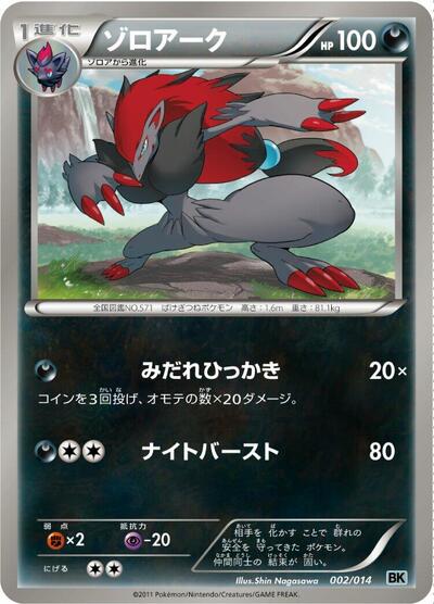 Zoroark (002/014) [BK: Cobalion Battle Strength Deck]