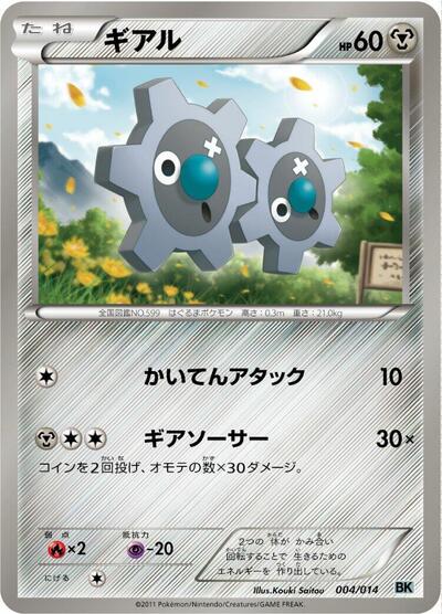 Klink (004/014) [BK: Cobalion Battle Strength Deck]