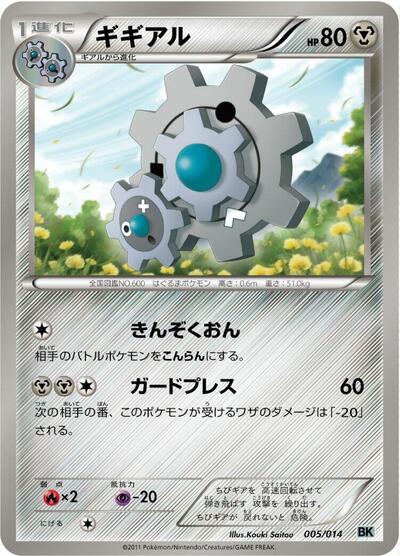 Klang (005/014) [BK: Cobalion Battle Strength Deck]
