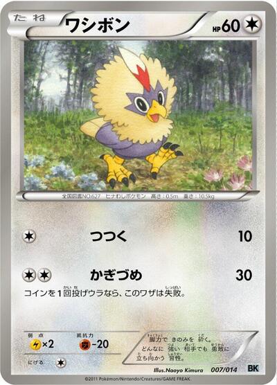 Rufflet (007/014) [BK: Cobalion Battle Strength Deck]