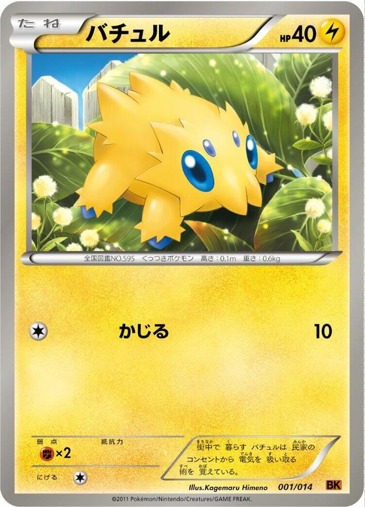 Joltik (001/014) [BK: Terrakion Battle Strength Deck]