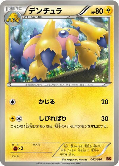 Galvantula (002/014) [BK: Terrakion Battle Strength Deck]
