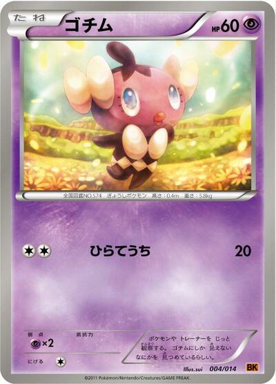Gothita (004/014) [BK: Terrakion Battle Strength Deck]