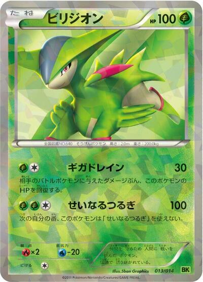 Virizion (013/014) [BK: Virizion Battle Strength Deck]