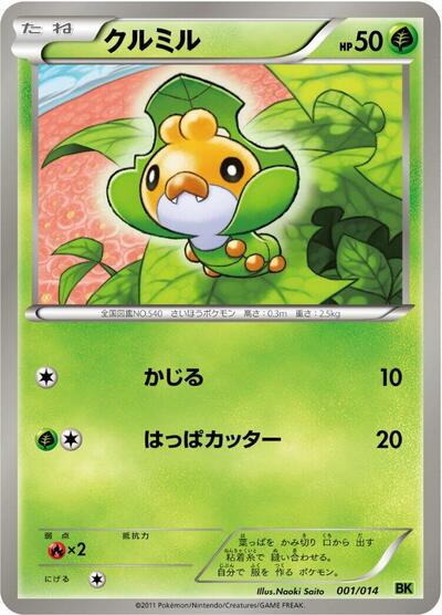 Sewaddle (001/014) [BK: Virizion Battle Strength Deck]