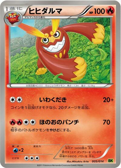 Darmanitan (005/014) [BK: Virizion Battle Strength Deck]