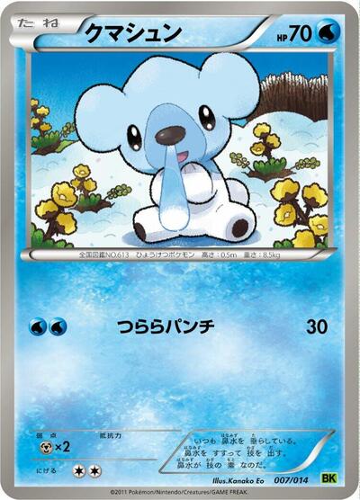 Cubchoo (007/014) [BK: Virizion Battle Strength Deck]