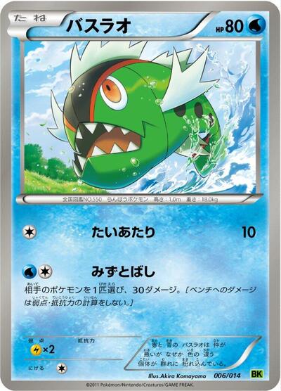 Basculin (006/014) [BK: Virizion Battle Strength Deck]