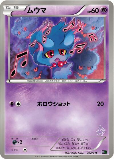 Misdreavus (002/016) [Mewtwo vs Genesect Deck Kit (Mewtwo)]