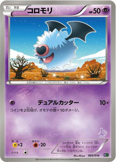 Woobat (005/016) [Mewtwo vs Genesect Deck Kit (Mewtwo)]