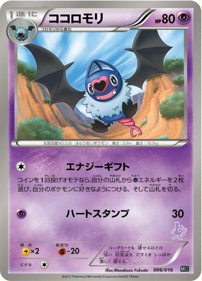 Swoobat (006/016) [Mewtwo vs Genesect Deck Kit (Mewtwo)]