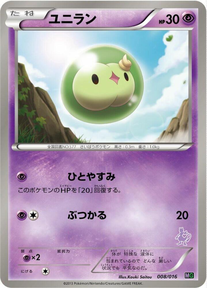 Solosis (008/016) [Mewtwo vs Genesect Deck Kit (Mewtwo)]