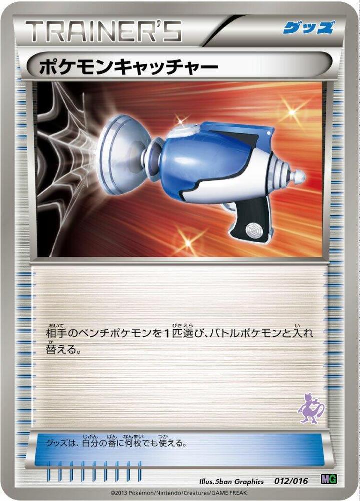 Pokemon Catcher (012/016) [Mewtwo vs Genesect Deck Kit (Mewtwo)]