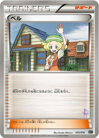 Bianca (015/016) [Mewtwo vs Genesect Deck Kit (Mewtwo)]