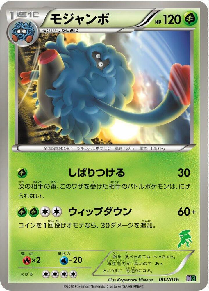 Tangrowth (002/016) [Mewtwo vs Genesect Deck Kit (Genesect)]