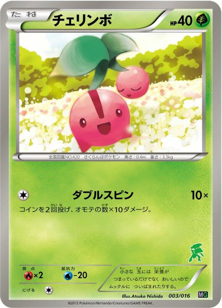 Cherubi (003/016) [Mewtwo vs Genesect Deck Kit (Genesect)]