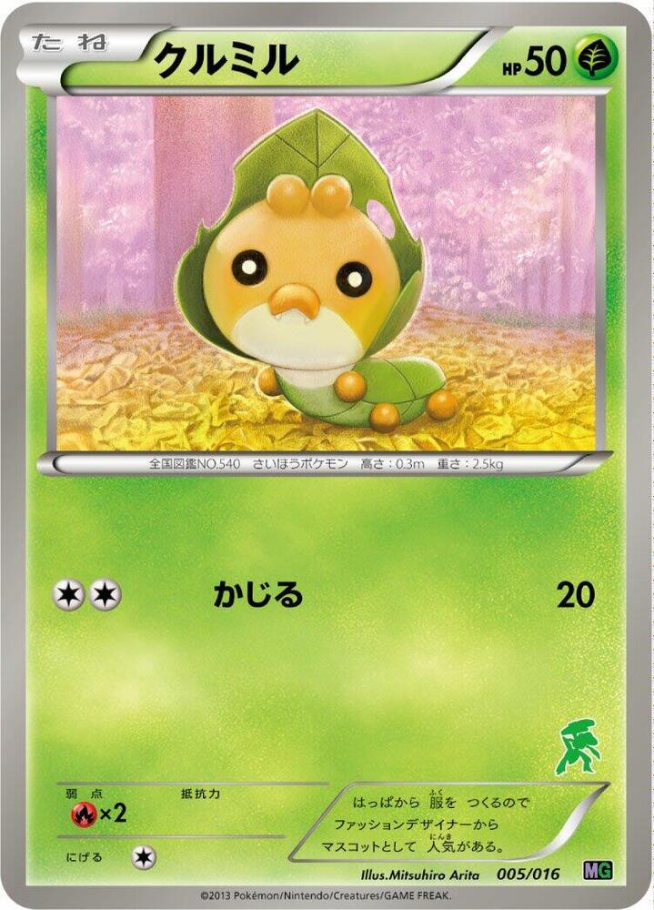 Sewaddle (005/016) [Mewtwo vs Genesect Deck Kit (Genesect)]