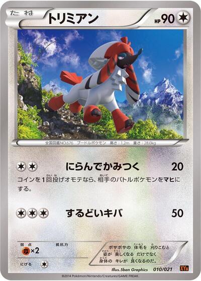 Furfrou (010/021) [XYA: M Charizard-EX Mega Battle Deck]