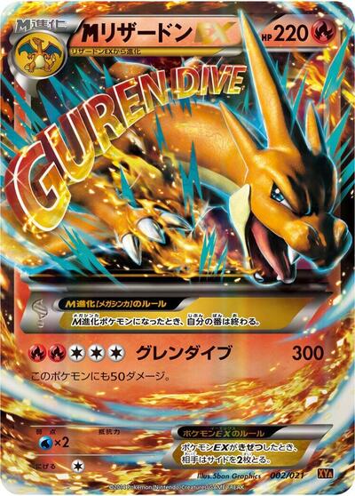 M Charizard EX (002/021) [XYA: M Charizard-EX Mega Battle Deck]