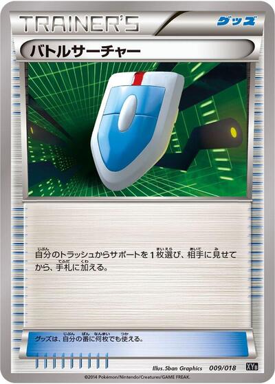 VS Seeker (009/018) [XYB: Dialga-EX + Aegislash-EX Hyper Metal Chain Deck]
