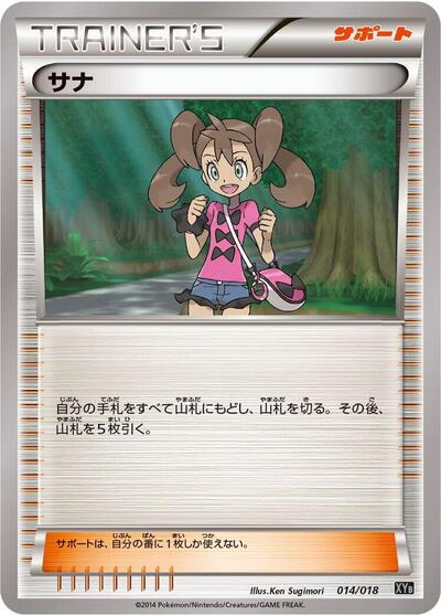 Shauna (014/018) [XYB: Dialga-EX + Aegislash-EX Hyper Metal Chain Deck]