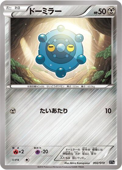 Bronzor (002/018) [XYB: Dialga-EX + Aegislash-EX Hyper Metal Chain Deck]