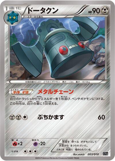 Bronzong (003/018) [XYB: Dialga-EX + Aegislash-EX Hyper Metal Chain Deck]