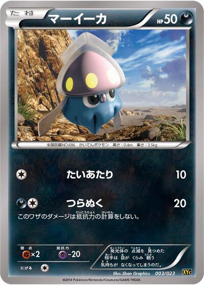 Inkay (003/023) [XYC: Super Legend Set: Xerneas-EX & Yveltal-EX]
