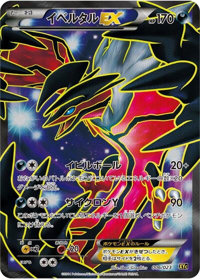 Yveltal EX - 006/023 (006/023) [XYC: Super Legend Set: Xerneas-EX & Yveltal-EX]